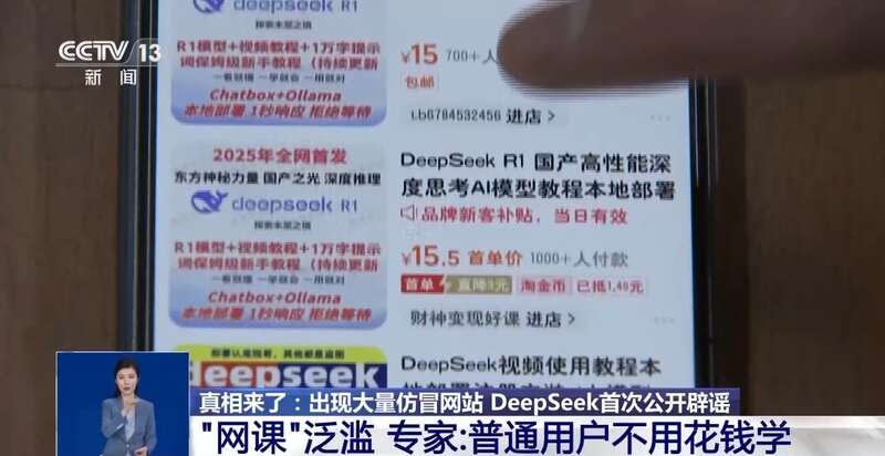 人东拼西凑DeepSeek教程卖课不朽情缘游戏网站登录转发提醒！有(图8)