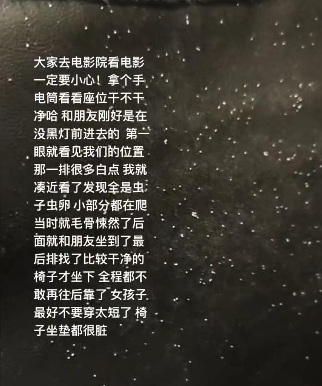 椅上布满白色虫卵当地影院回应不朽情缘电子游戏女子发现座(图3)
